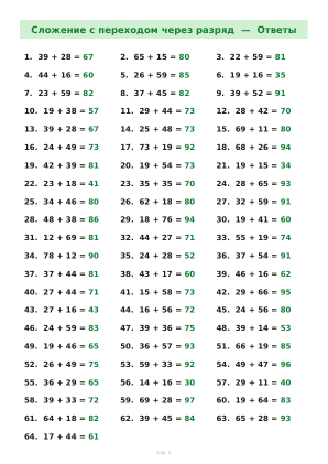 Сложение с переходом через разряд — 2 класс — 1 / 9