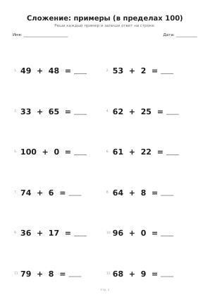 Сложение в пределах 100 — 2 класс — 1 / 20