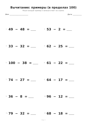 Вычитание в пределах 100 — 2 класс — 1 / 20